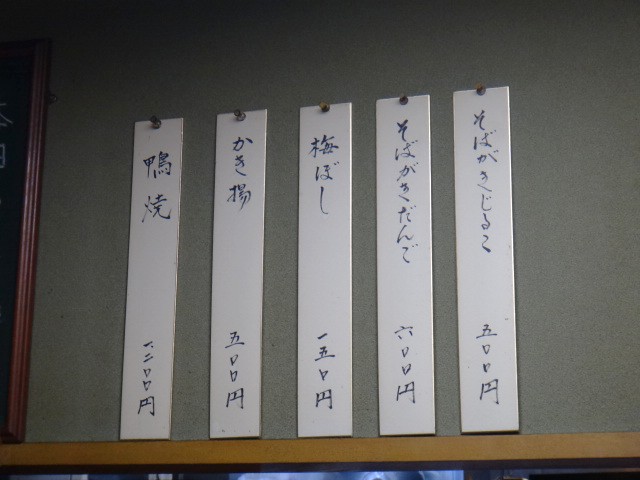 更科　浅草橋店