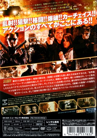 『1005　キラー・トーナメント』ウラ面