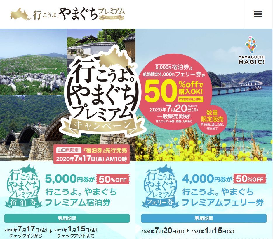 やまぐち プレミアム 宿泊券 25000円分の+bygracewellness.com