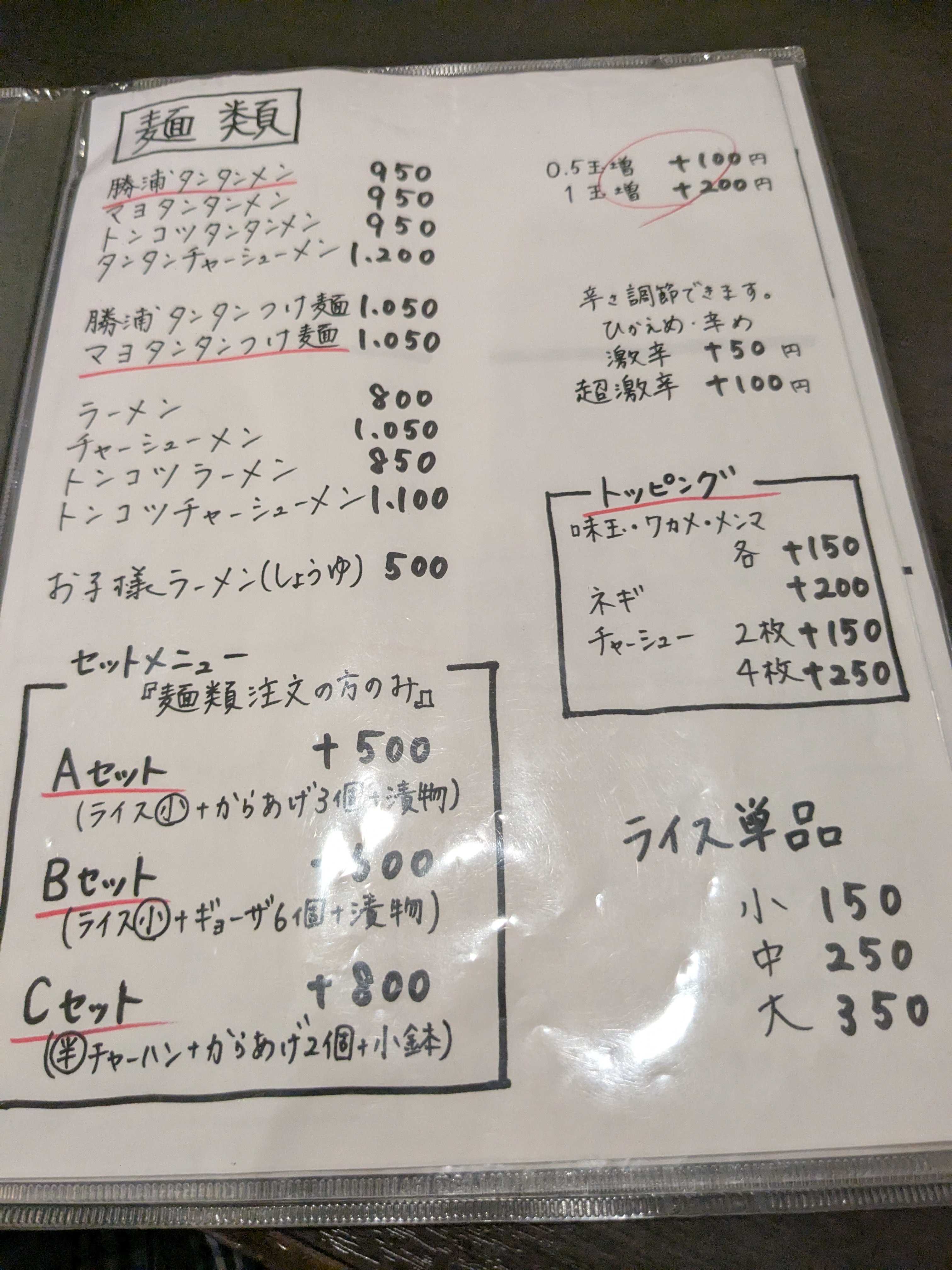 千葉県勝浦市　子連れ夕食　たまや　麺類メニュー
