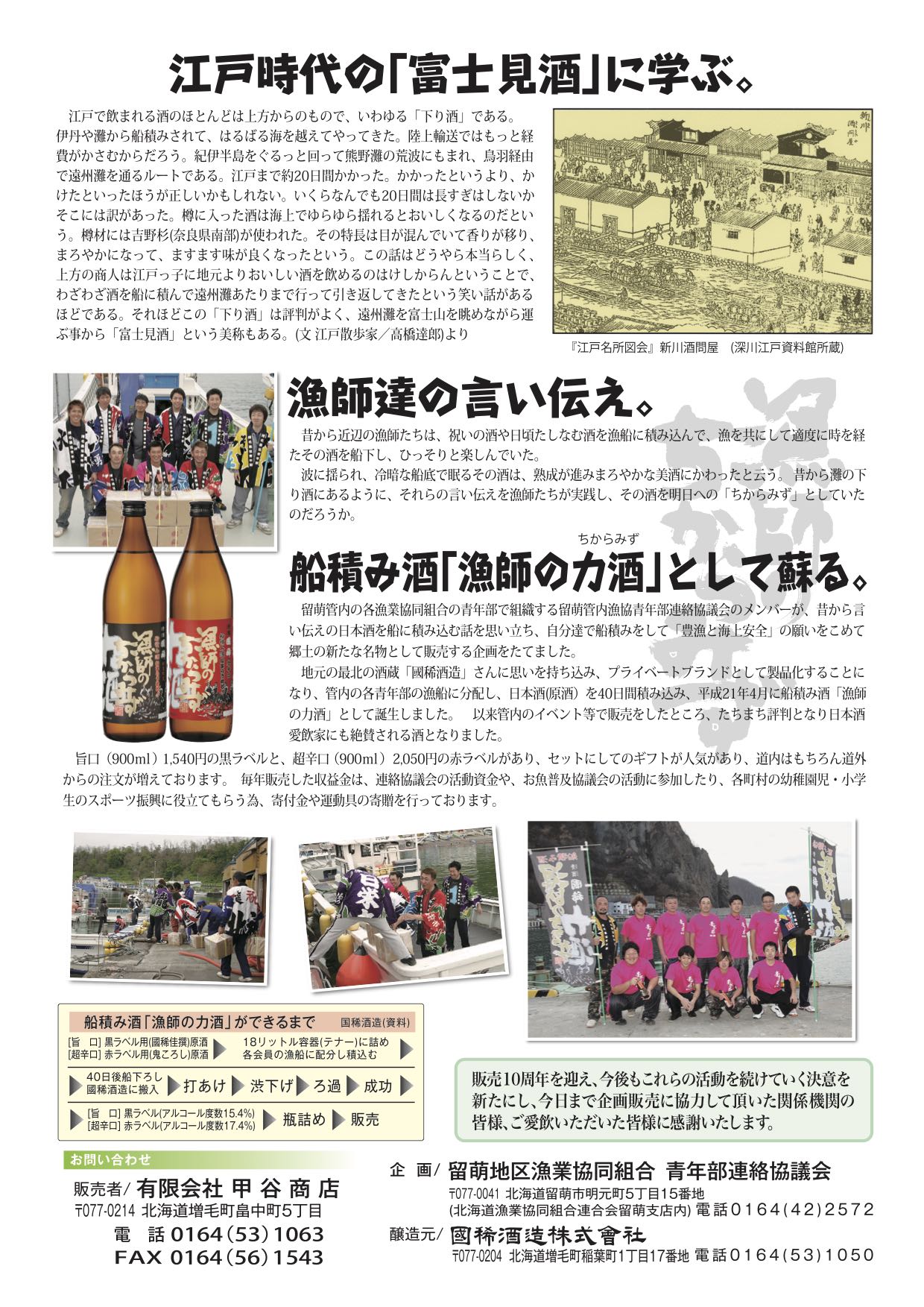 漁師の力酒」10周年記念酒」販売開始！ | 北海道庁のブログ「超 