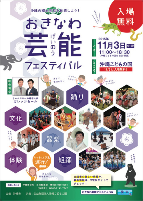 2015OkinawaFestInKodomonokuni.jpg