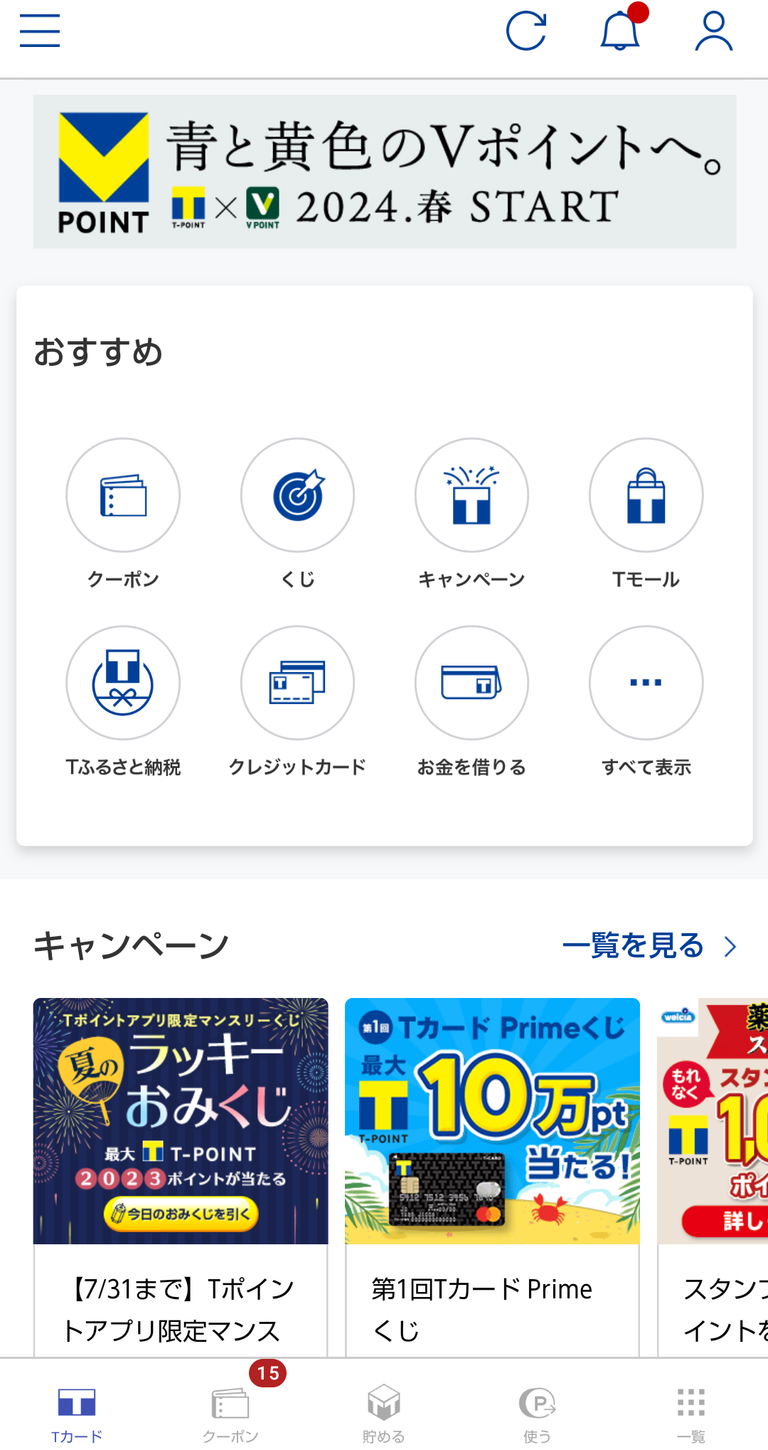 7/31 Tポイントアプリ限定 7月マンスリーくじ｜Tサイト［Tポイント/Tカード］ | 異世界のんびりポイ活 - 楽天ブログ