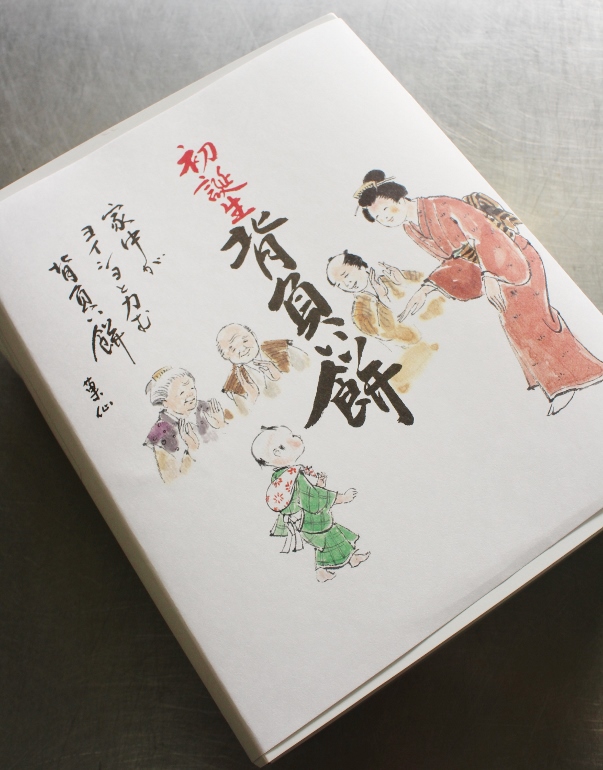 背負い餅.jpg