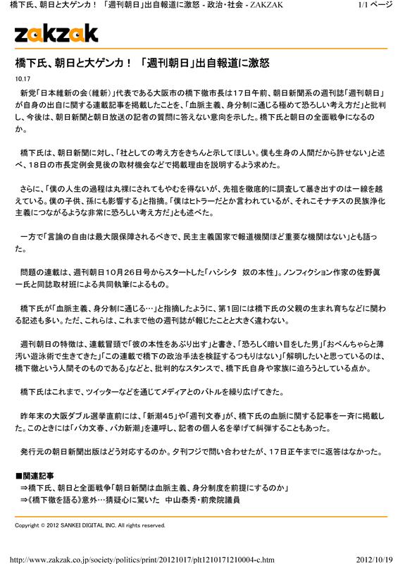 橋下氏、朝日と大ゲンカ！　「週刊朝日」出自報道に激怒 http___www.zakzak.co a.jpg