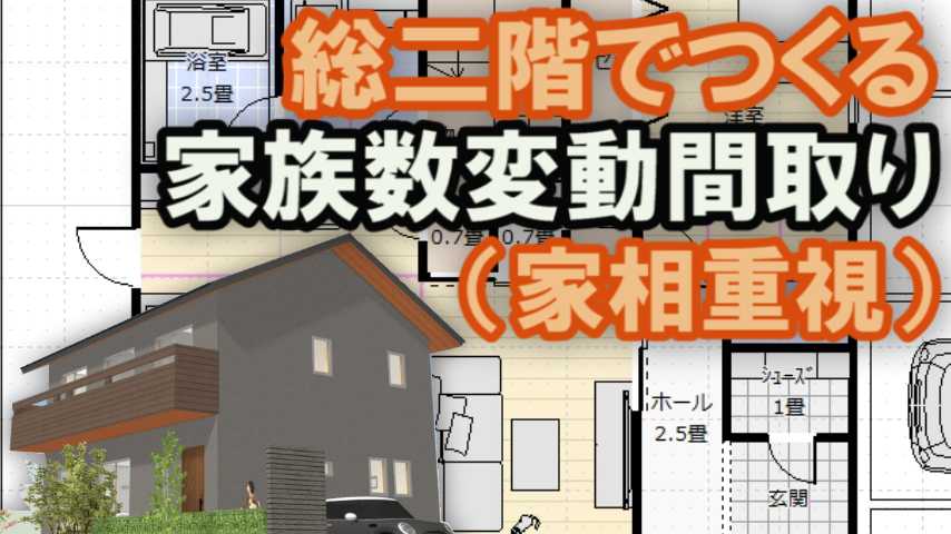 家族変動に対応できる総二階の間取り図 家づくりブログ 楽天ブログ