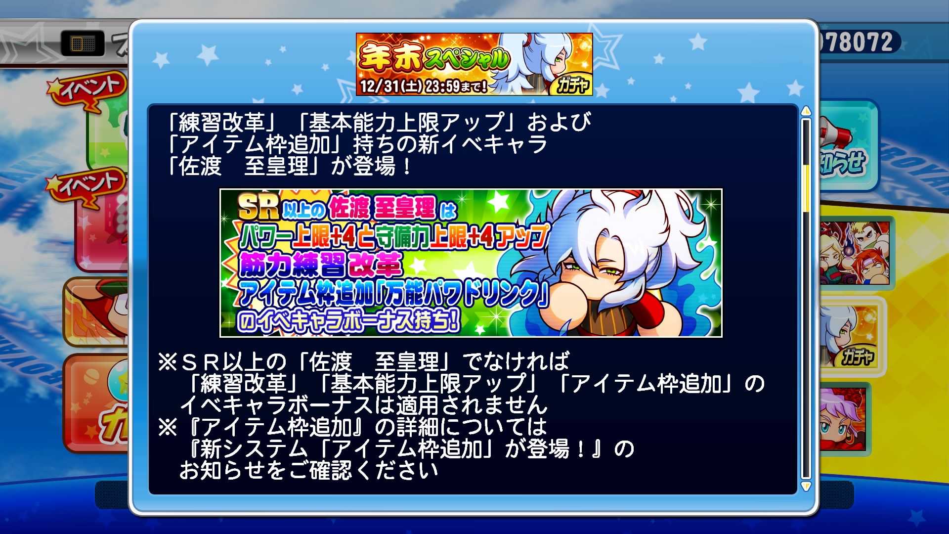 パワプロサクスペ 年末スペシャル 佐渡至皇理がきた かめ ゲームしようぜ Play A Game 楽天ブログ