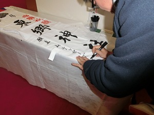 東郷神社必勝幟署名.jpg