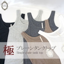 unfitfemme 極上プレーンタンク