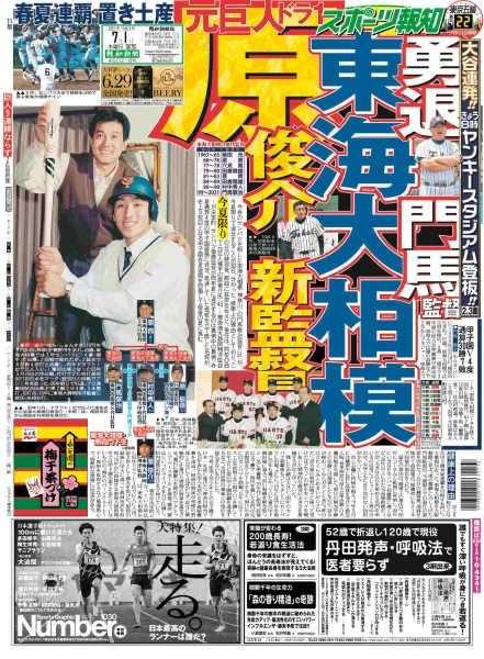 １日のスポーツ報知 １面 勇退門馬監督 東海大相模 原俊介新監督 ２ ３面 大谷連発 ｎａｎａヴィヴィアンウエストウッド通信 楽天ブログ