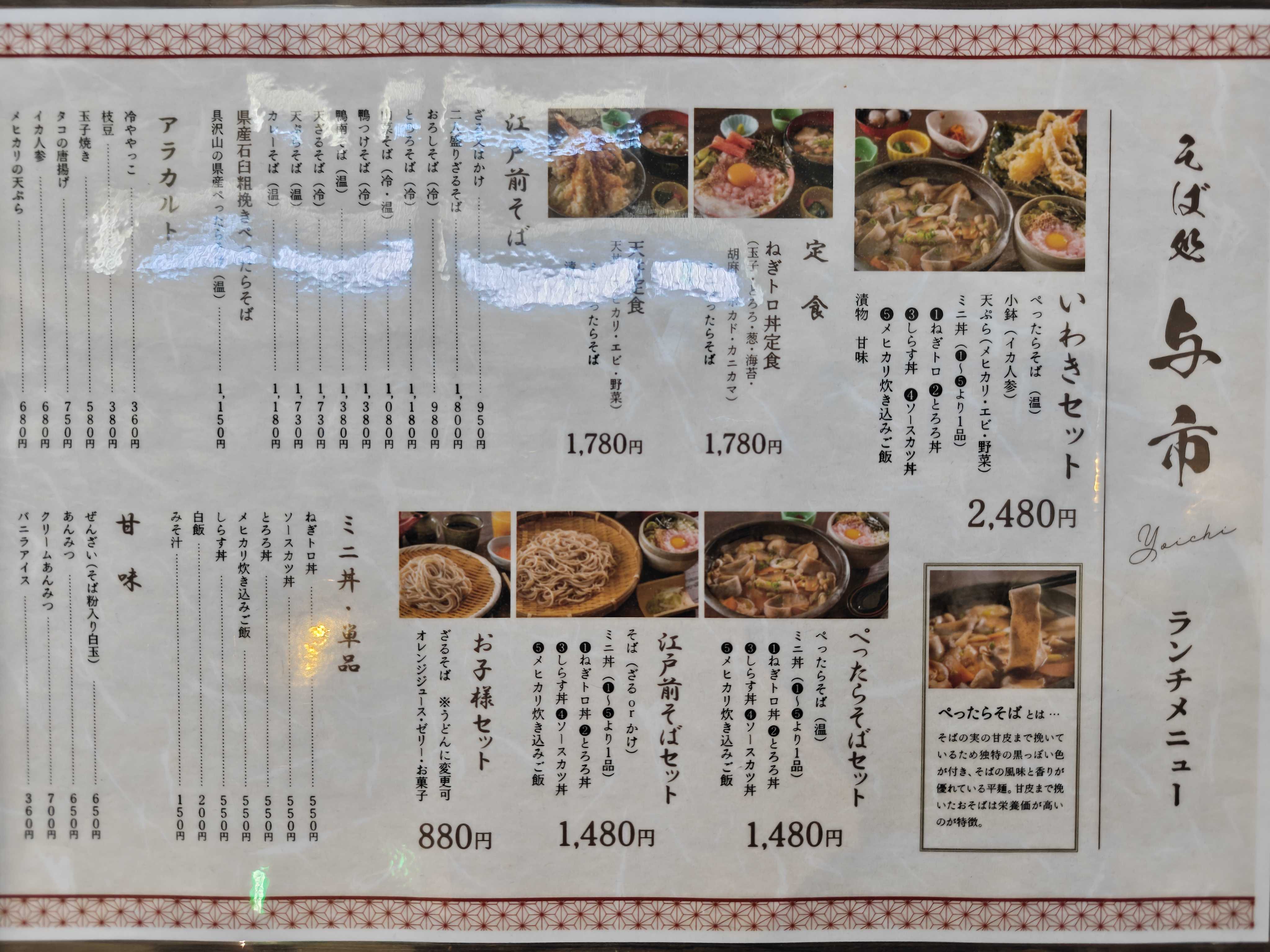 Spa Resort Hawaiians　そば処与市　ランチメニュー