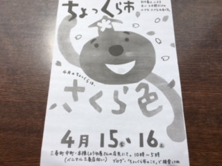 三春イベント.JPG