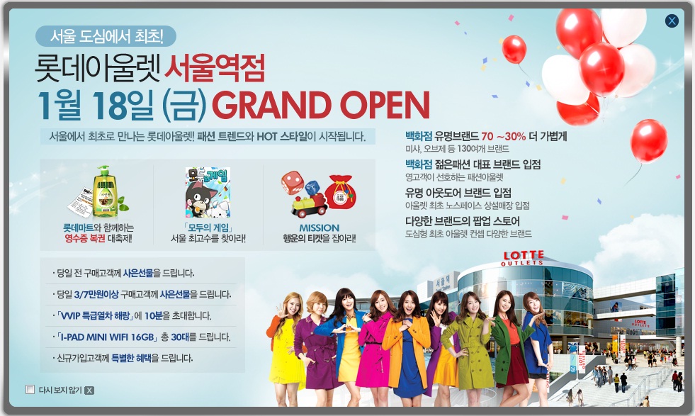 20130116 lotte outlet seoul station 2.jpg