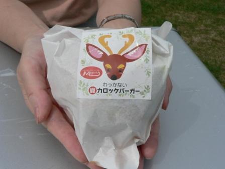 カロッケバーガー１