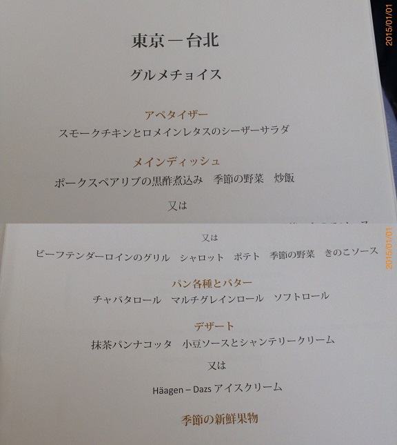 2015-01-01 09.26.41.機内食ﾒﾆｭｰ　洋食
