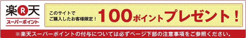 グリナ100ポイント.jpg
