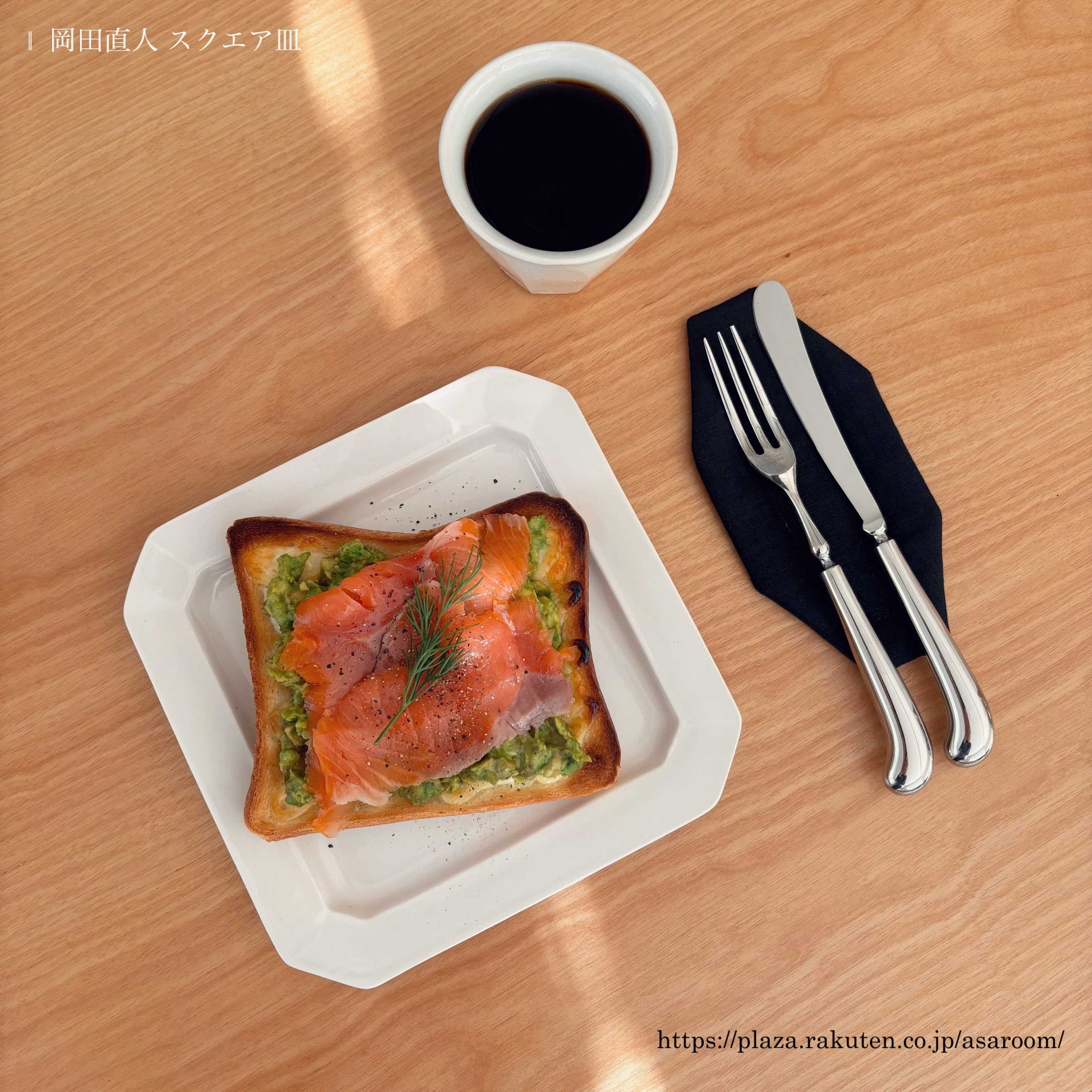 岡田直人さんのスクエア皿 | ポメラニアンあさとの日々 - 楽天ブログ