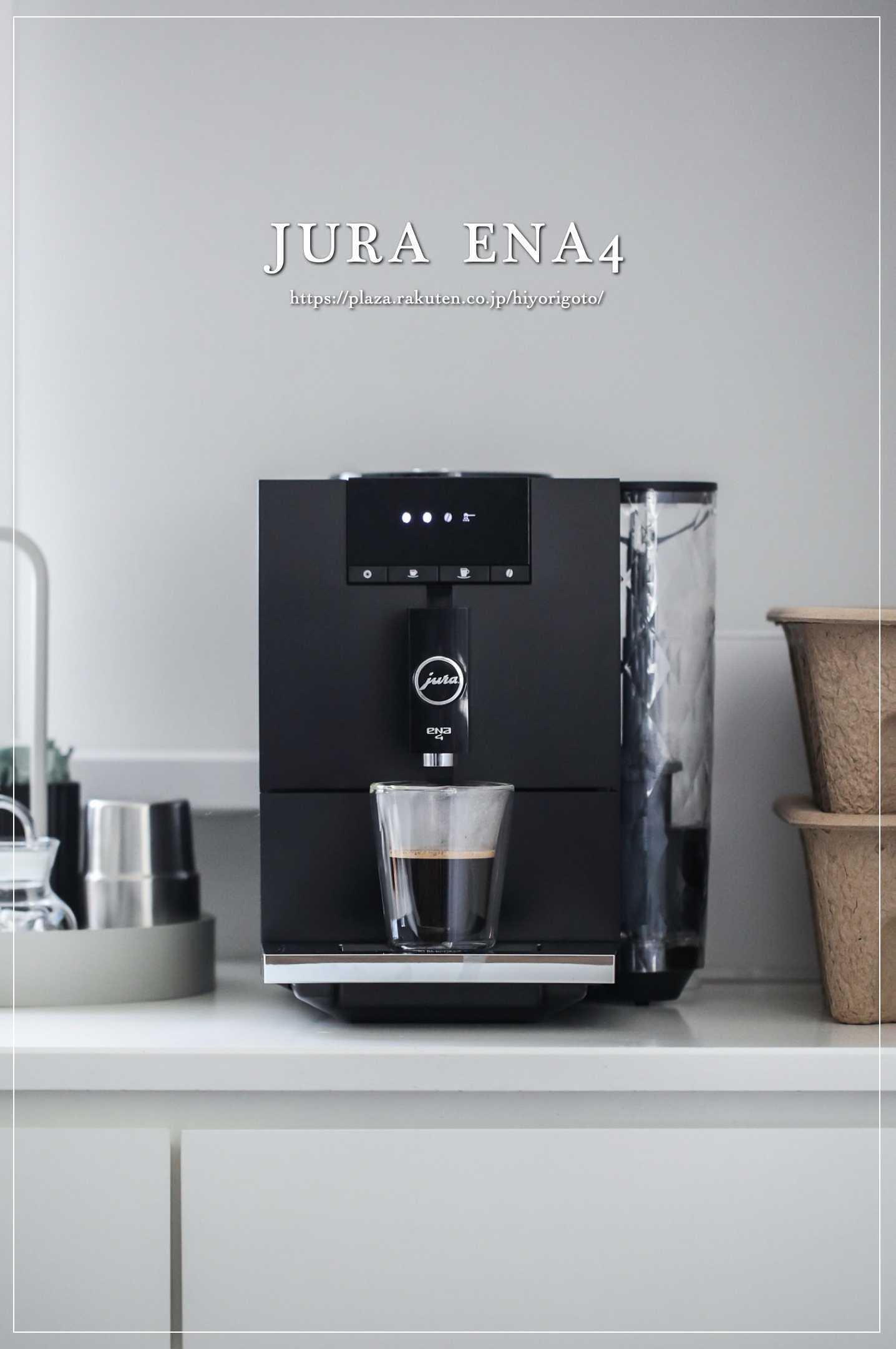 最先端 JURA 全自動コーヒーマシン ENA4ブラック evolutioncode.io