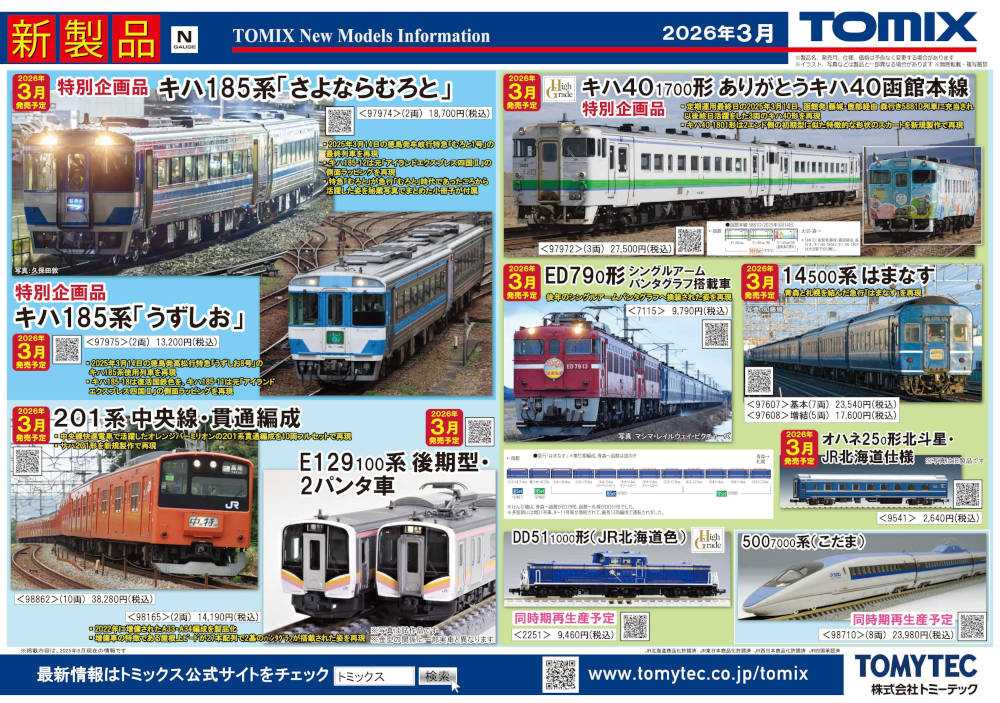 TOMIX 新製品情報 | 鉄道模型のある暮らし(新商品・予約情報) - 楽天ブログ