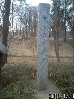 古河公方屋敷跡