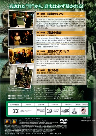 『1011　ＢＯＮＥＳ／骨は語る SEASON  4 DISC  4　［COLLECTOR’S BOX］』ウラ面