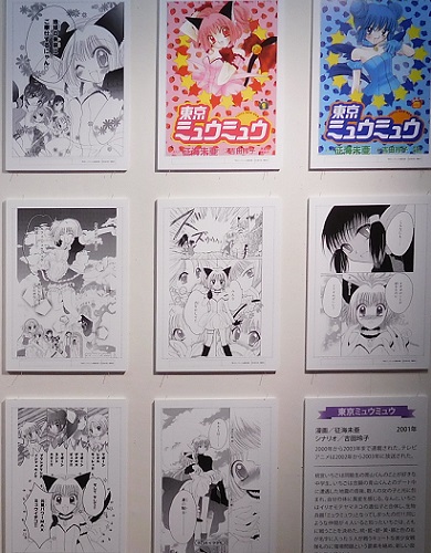 東京ミュウミュウ