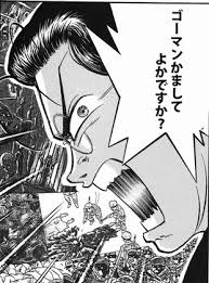 ゴーマンかましてよかですか?