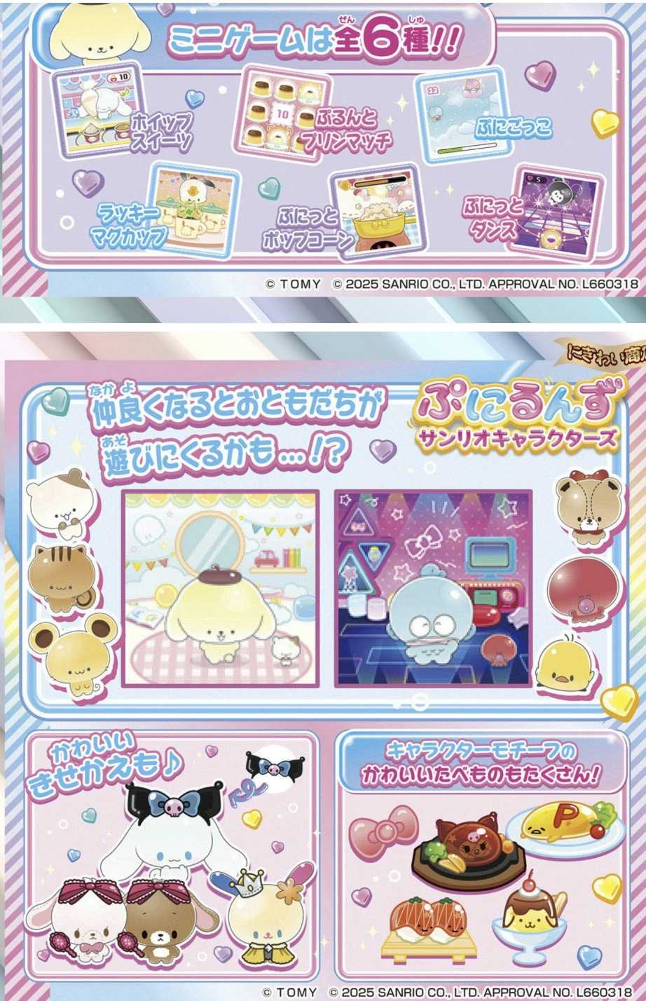 ぷにるんず サンリオキャラクターズ | ぐでぐでママのわくわく過ごす日々のつれづれ - 楽天ブログ