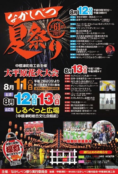 第６１回なかしべつ夏祭り 今週末開催 なかしべつ広報日記 カメラウォッチ 楽天ブログ