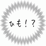 ひも！？.gif