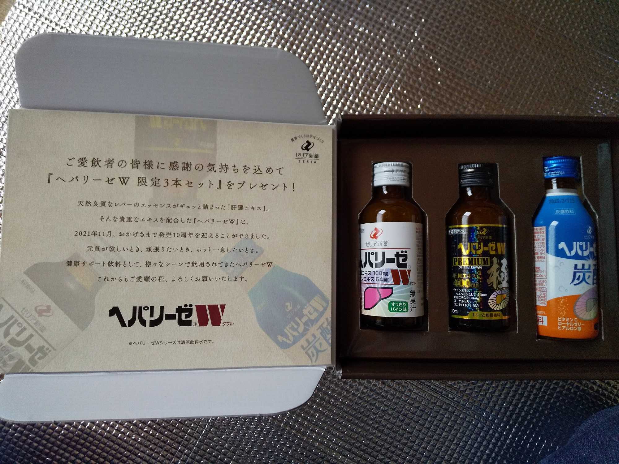 ヘパリーゼw 発売１０周年ギフトボックス 空 そら 空 から 空 くう 楽天ブログ