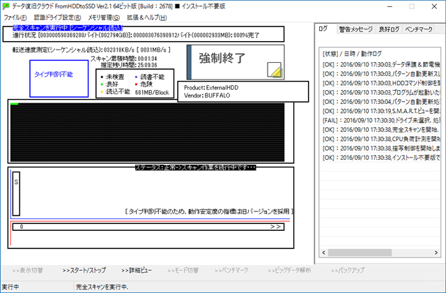 FromHDDtoSSD完全スキャン中_S.png