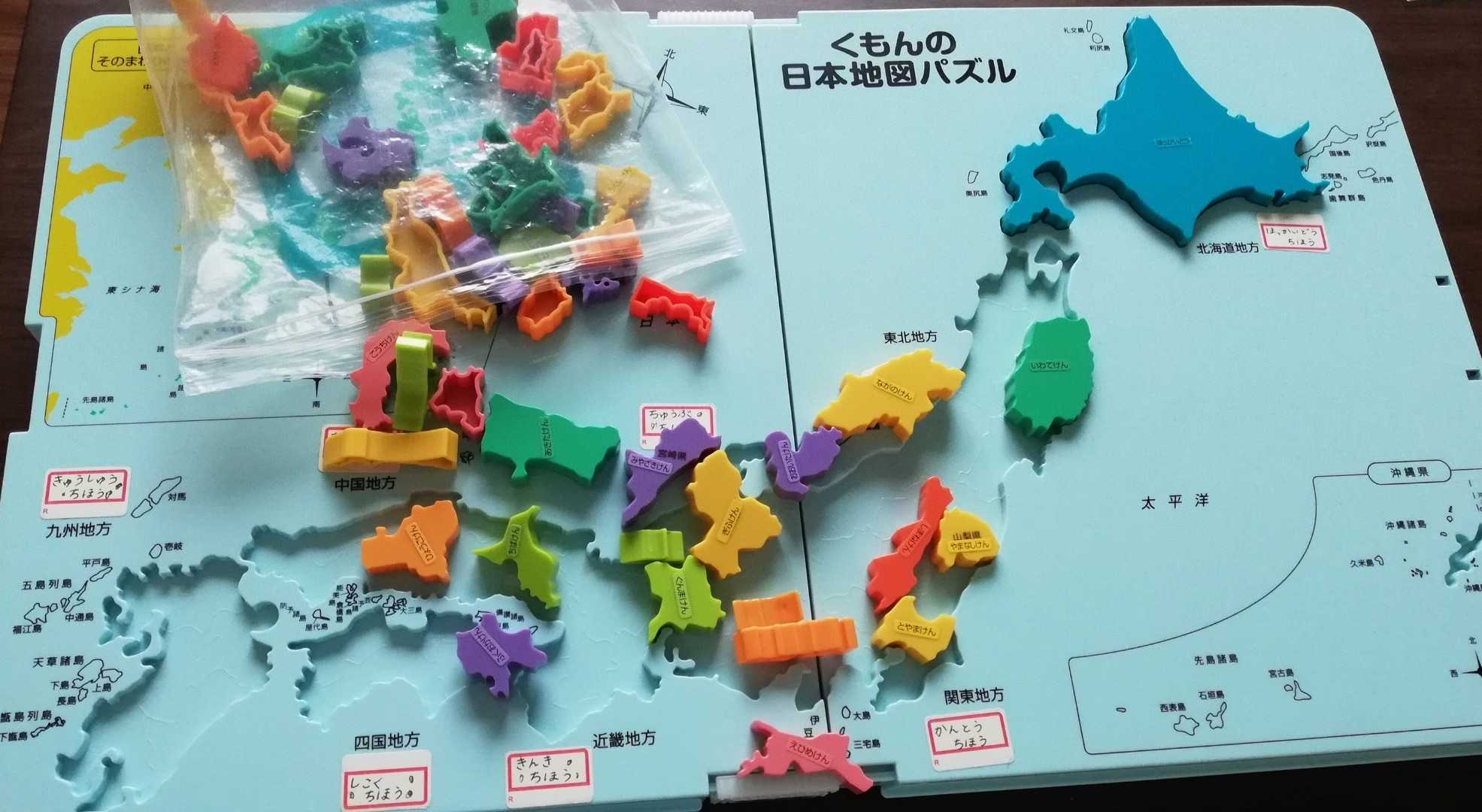 日本地図を頭に入れるには 知育大好き教育ママと子どもの家庭学習の記録 楽天ブログ