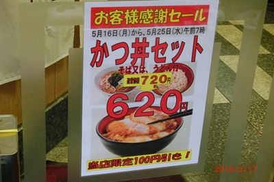 カツ丼セット100円引き.JPG