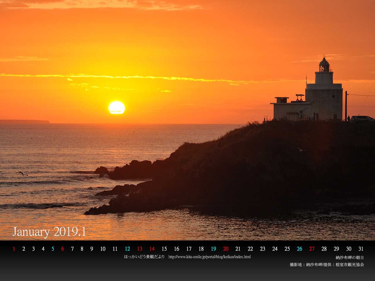 1月は根室市の 納沙布岬の朝日 です ｐｃ壁紙カレンダーを配布