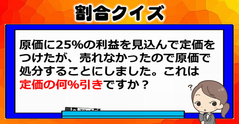 割合クイズ 基本問題です あなたはサクッと正解できますか 子供から大人まで動画で脳トレ 楽天ブログ