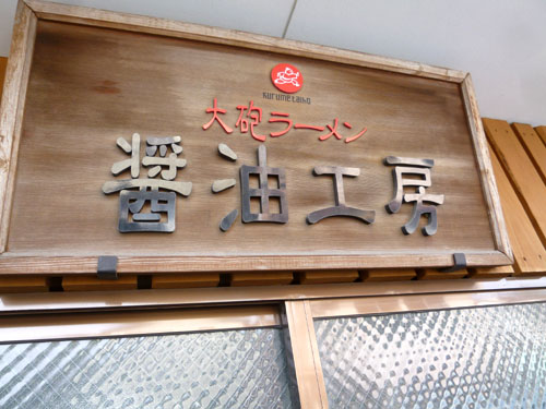 大砲ラーメン.jpg