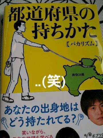 都道府県の持ち方