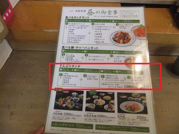 栗原４丁目・江戸一西新井館のランチメニュー