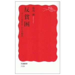 湯浅 誠