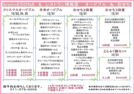 エドナオードブルメニュー.jpg