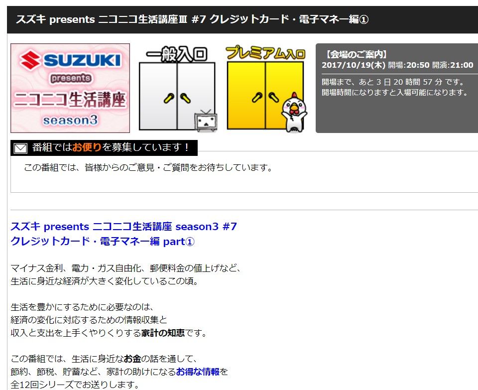 ニコニコ生活講座初の前後編 さおだけ屋はなぜ潰れないのか 100万部 日記 楽天ブログ