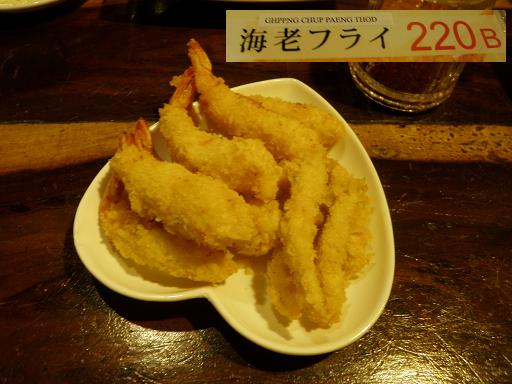 １／３　ナタニット　エビフライ