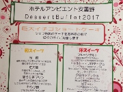 デザートビッフェ