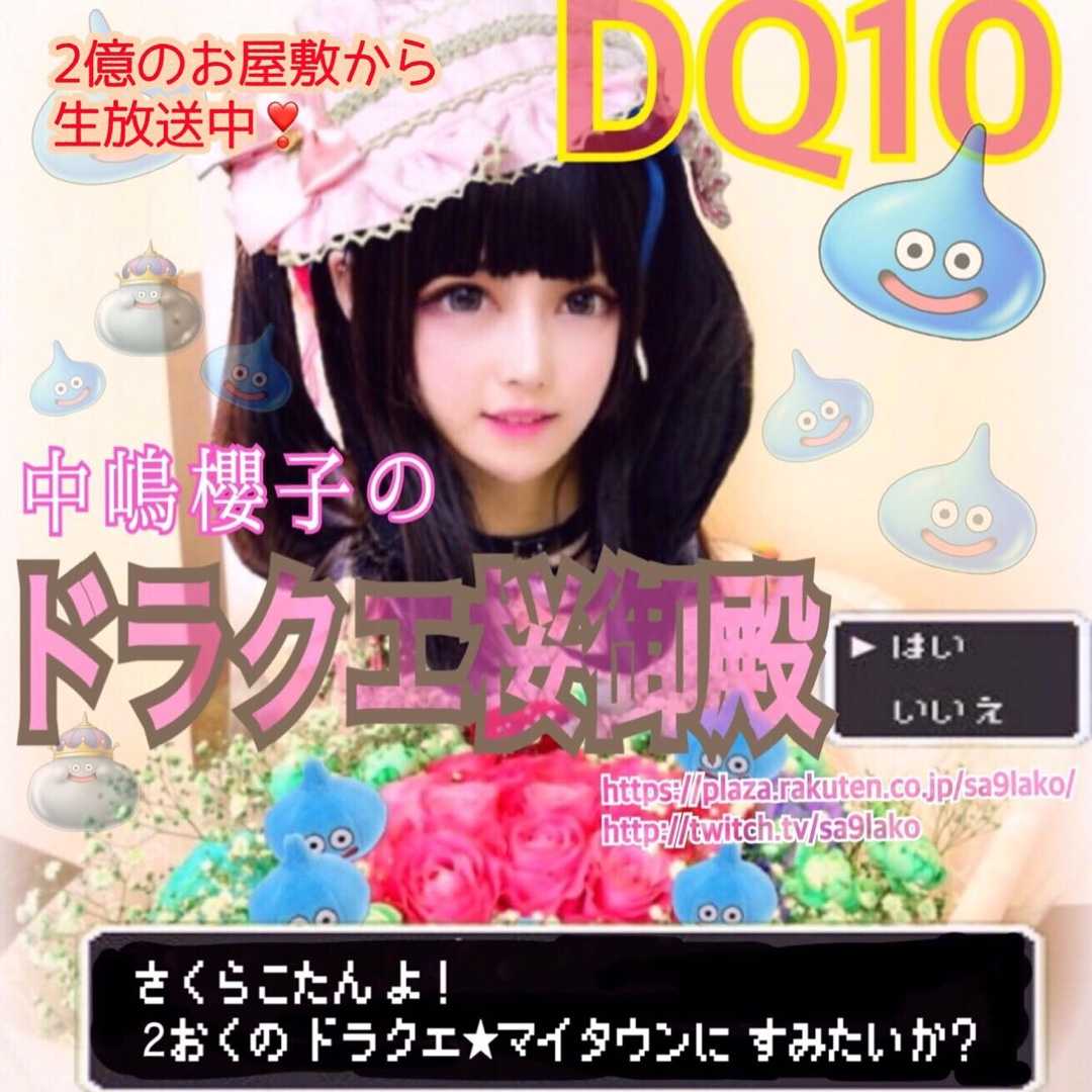 ドラクエ カジノドラクエvipルームに大潜入 巻 中嶋櫻子オフィシャルブログ桜日和 お料理とff14とドラクエ10とポケモンとカービィとpso2とコスメとネイルとか 楽天ブログ