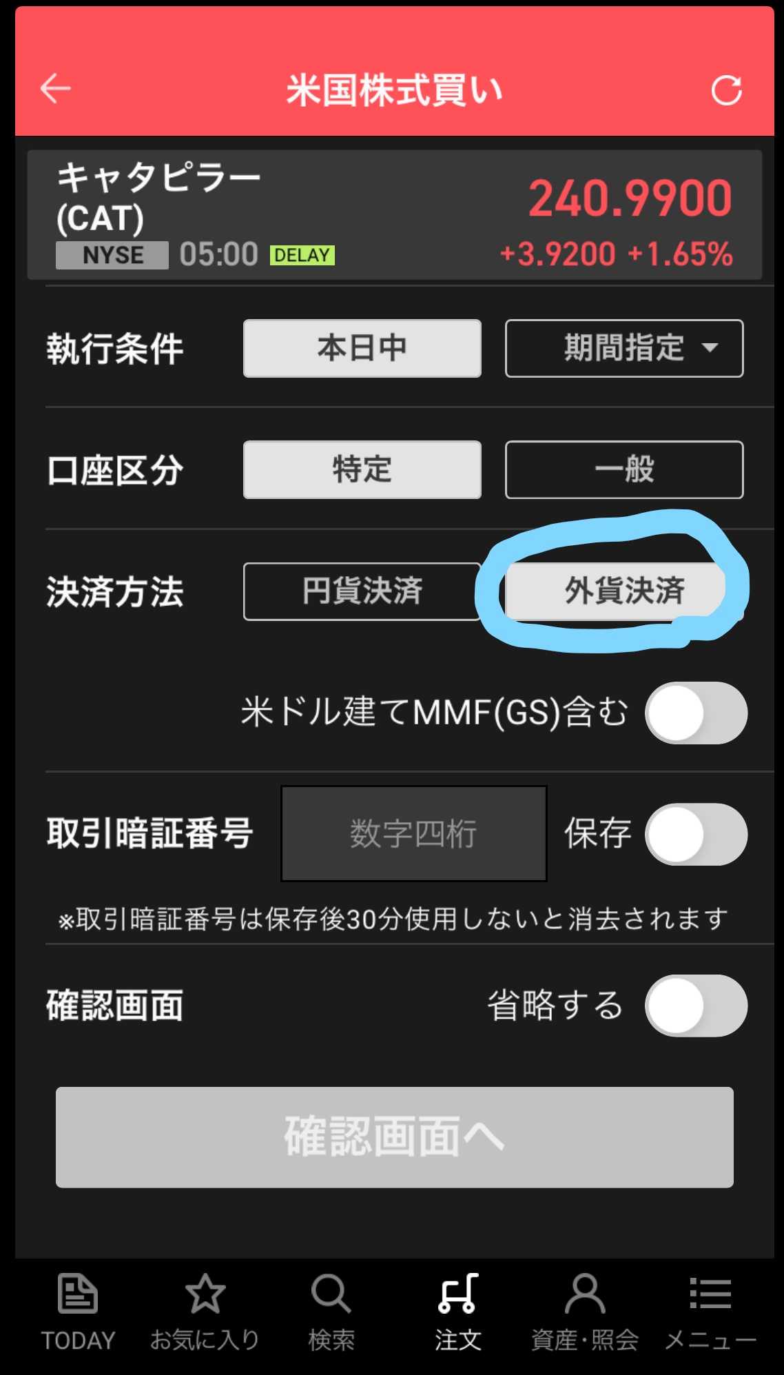 株の買い方 楽天証券の実際の画面で解説 | こどもたちに伝えたい株式投資 - 楽天ブログ