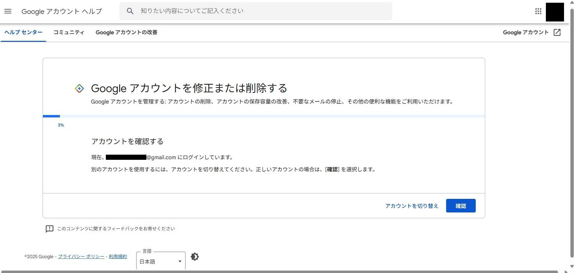迷惑メール対策　知らないGoogleアカウントを削除