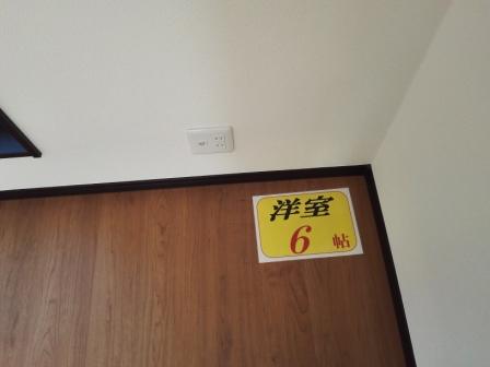 二階洋間2
