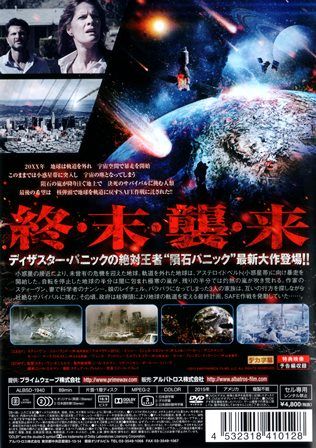 1175 アースフォール ｂ級映画ジャケット美術館 楽天ブログ