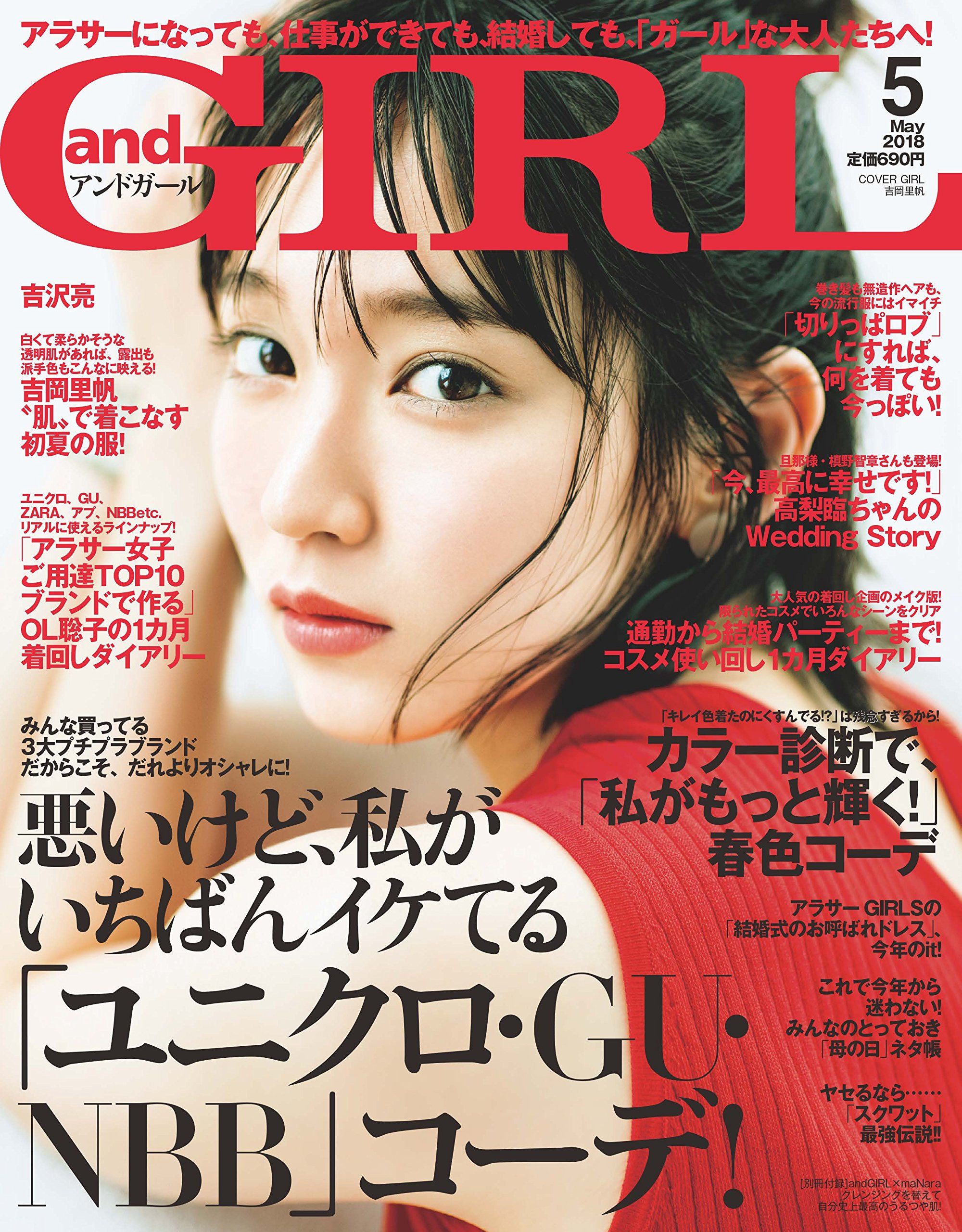 And Girl アンドガール 18年 5月号 今月号の内容は リアルスタイル 楽天ブログ